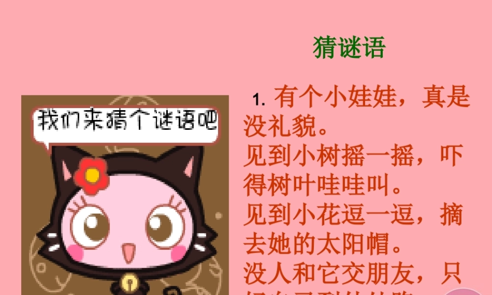 三年级科学上册 第13课 风课件1 冀教版-冀教版小学三年级上册自然科学课件