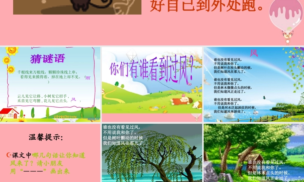 三年级科学上册 第13课 风课件1 冀教版-冀教版小学三年级上册自然科学课件