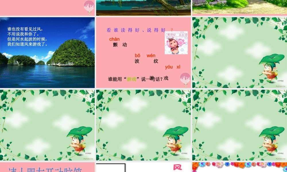 三年级科学上册 第13课 风课件1 冀教版-冀教版小学三年级上册自然科学课件