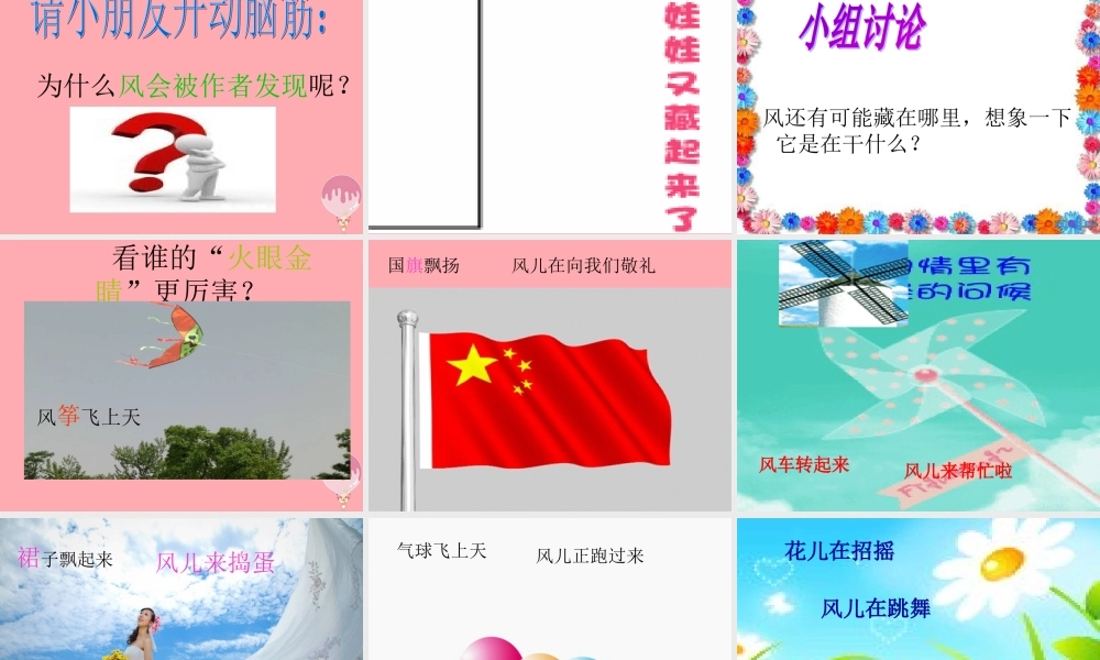 三年级科学上册 第13课 风课件1 冀教版-冀教版小学三年级上册自然科学课件