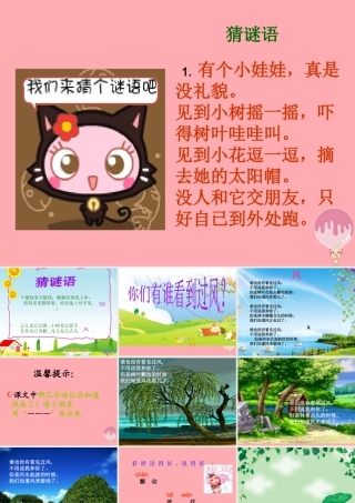 三年级科学上册 第13课 风课件1 冀教版-冀教版小学三年级上册自然科学课件