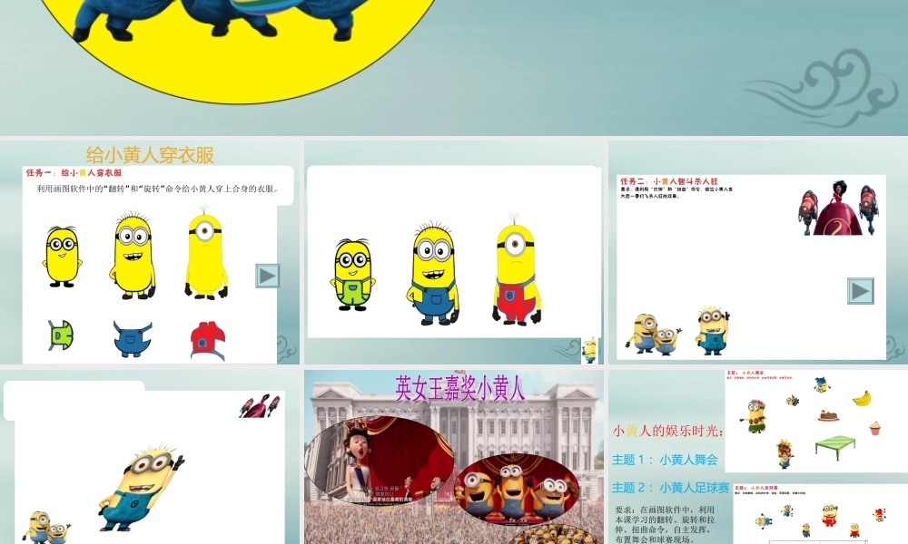 三年级信息技术上册 第11课 图像变变变课件1 粤教版-粤教版小学三年级上册信息技术课件