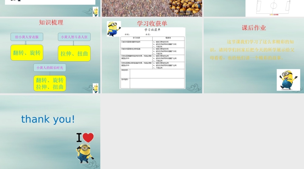 三年级信息技术上册 第11课 图像变变变课件1 粤教版-粤教版小学三年级上册信息技术课件