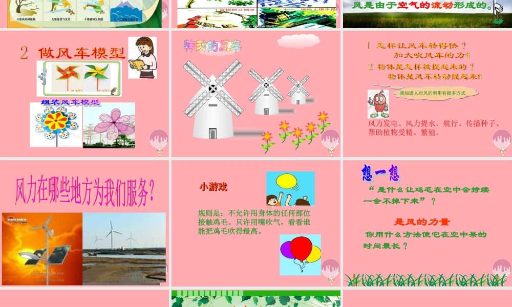 三年级科学上册 第13课 风课件2 冀教版-冀教版小学三年级上册自然科学课件