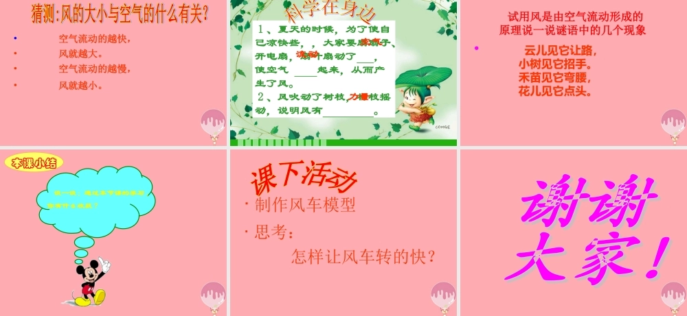 三年级科学上册 第13课 风课件2 冀教版-冀教版小学三年级上册自然科学课件