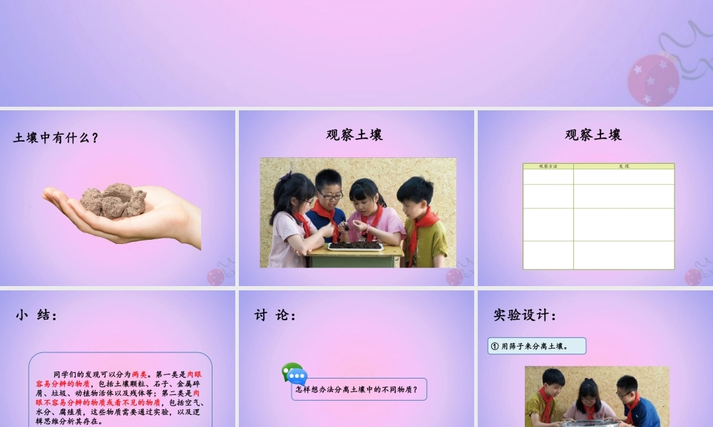 三年级科学上册 第三单元 土壤 3.2 土壤的成分课件 湘科版-人教版小学三年级上册自然科学课件