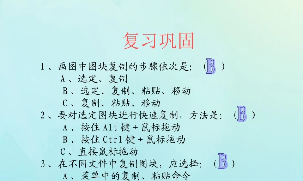 三年级信息技术上册 第11课 图像变变变课件2 粤教版-粤教版小学三年级上册信息技术课件