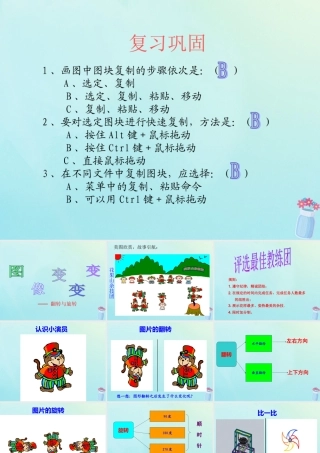 三年级信息技术上册 第11课 图像变变变课件2 粤教版-粤教版小学三年级上册信息技术课件