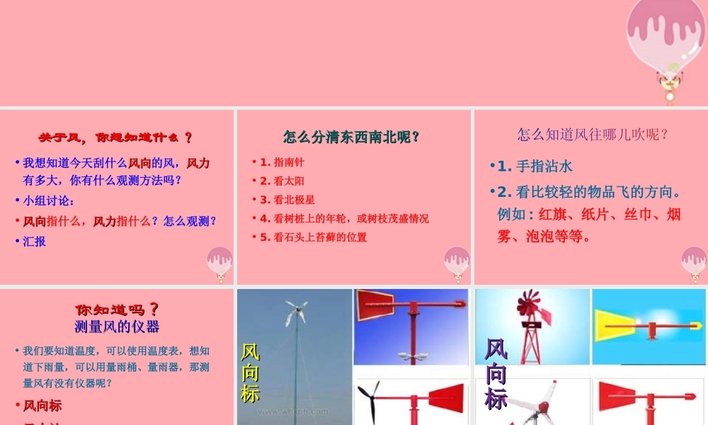 三年级科学上册 第13课 风课件3 冀教版-冀教版小学三年级上册自然科学课件