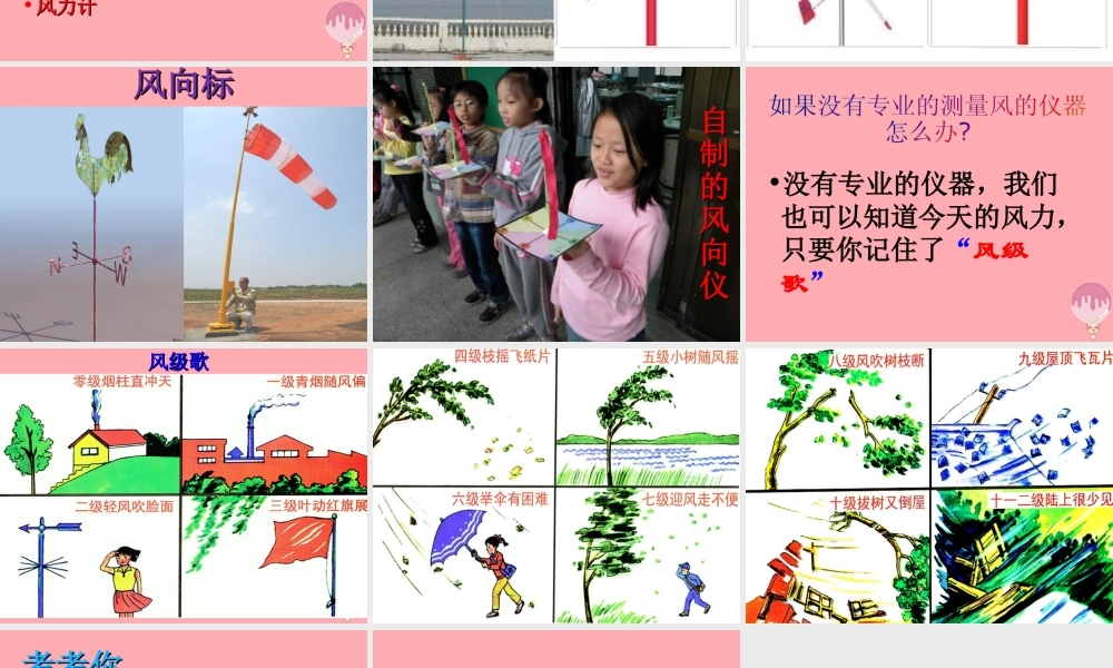 三年级科学上册 第13课 风课件3 冀教版-冀教版小学三年级上册自然科学课件