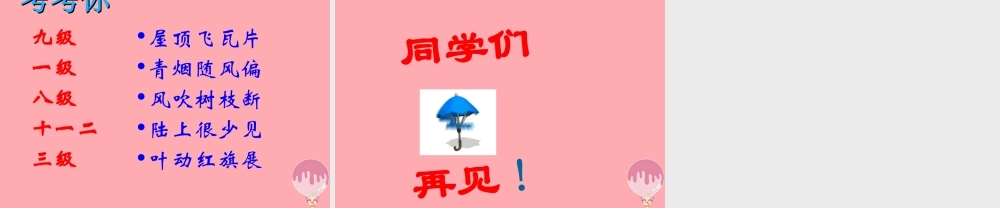 三年级科学上册 第13课 风课件3 冀教版-冀教版小学三年级上册自然科学课件