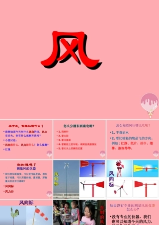 三年级科学上册 第13课 风课件3 冀教版-冀教版小学三年级上册自然科学课件
