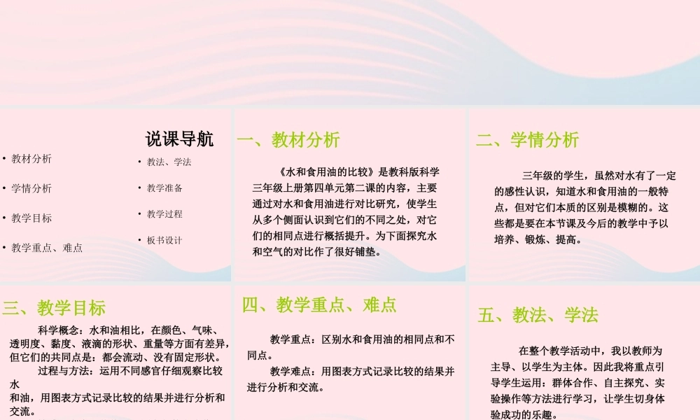 三年级科学上册 4.2《水和食用油的比较》课件（5） 教科版-教科版小学三年级上册自然科学课件