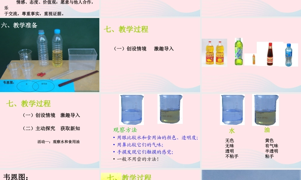 三年级科学上册 4.2《水和食用油的比较》课件（5） 教科版-教科版小学三年级上册自然科学课件