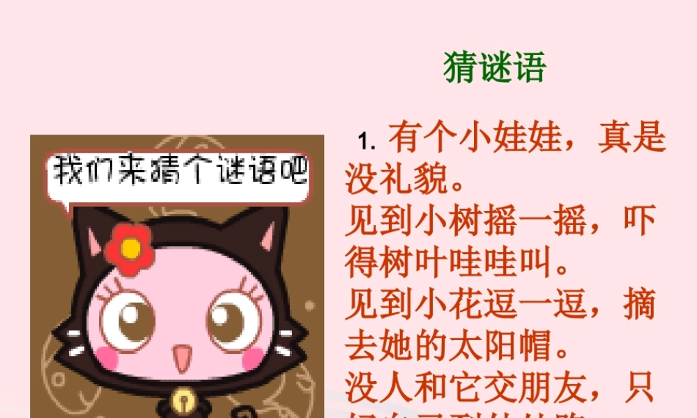 三年级科学上册 第13课《风》课件（1） 冀教版-冀教版小学三年级上册自然科学课件