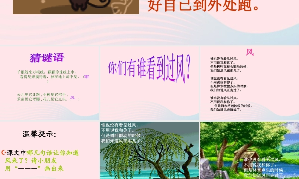 三年级科学上册 第13课《风》课件（1） 冀教版-冀教版小学三年级上册自然科学课件