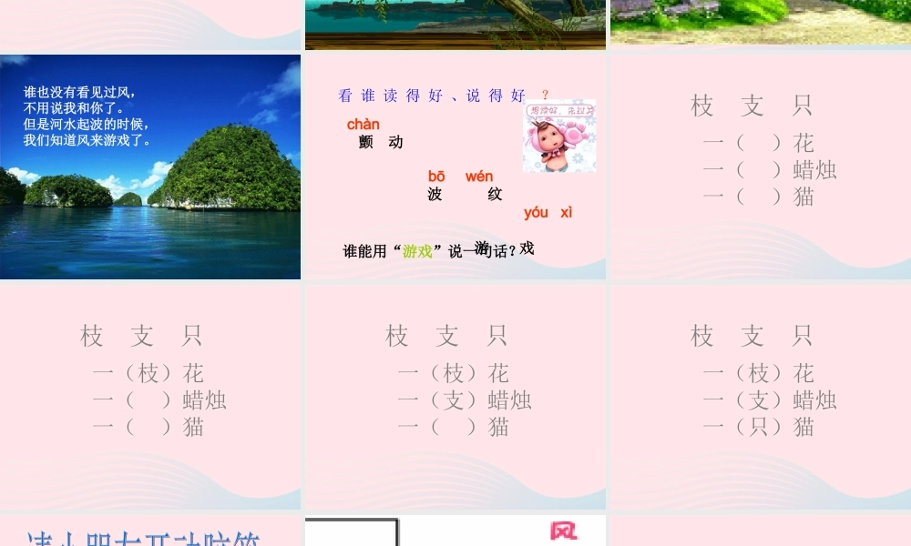 三年级科学上册 第13课《风》课件（1） 冀教版-冀教版小学三年级上册自然科学课件