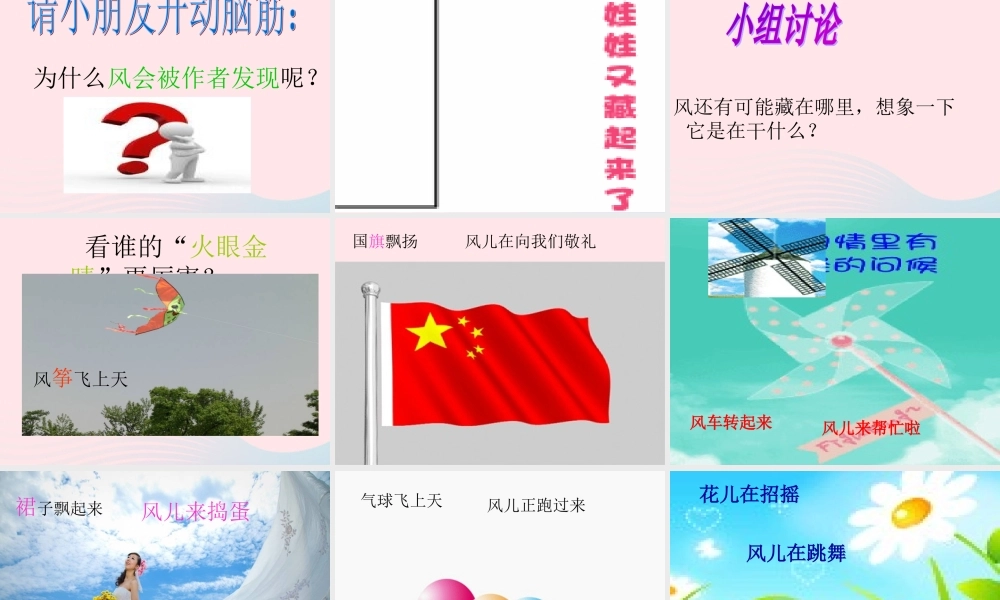 三年级科学上册 第13课《风》课件（1） 冀教版-冀教版小学三年级上册自然科学课件