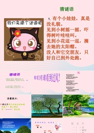 三年级科学上册 第13课《风》课件（1） 冀教版-冀教版小学三年级上册自然科学课件