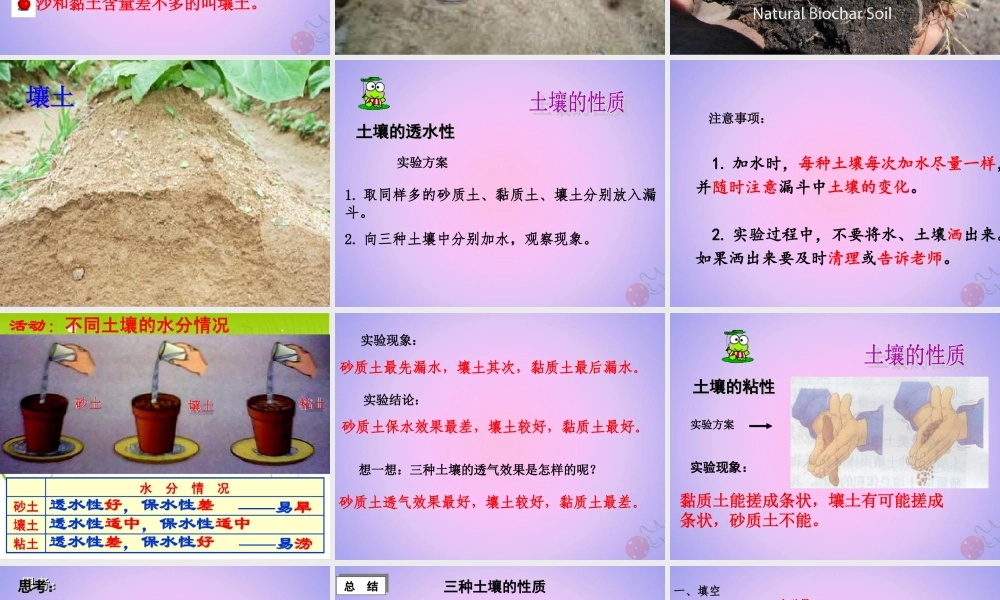 三年级科学上册 第三单元 土壤 3.3  土壤的种类课件 湘科版-人教版小学三年级上册自然科学课件