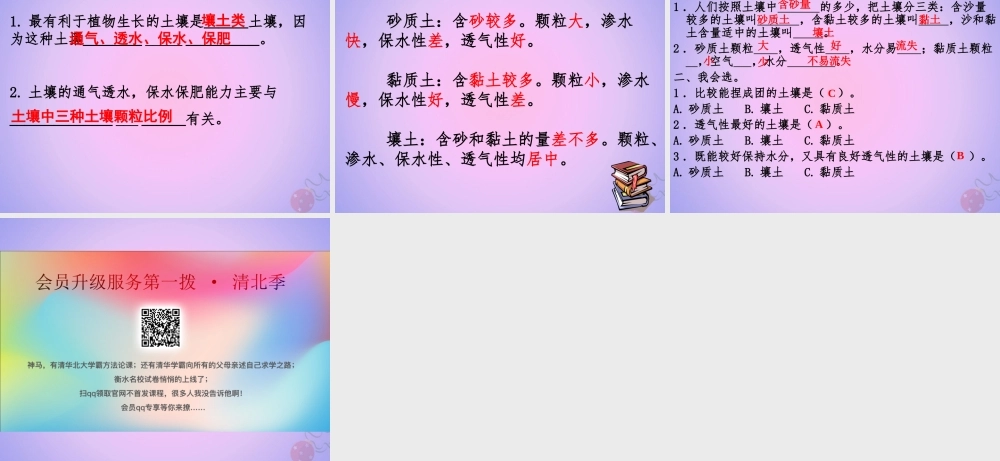 三年级科学上册 第三单元 土壤 3.3  土壤的种类课件 湘科版-人教版小学三年级上册自然科学课件