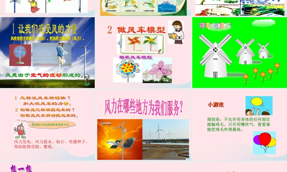 三年级科学上册 第13课《风》课件（2） 冀教版-冀教版小学三年级上册自然科学课件