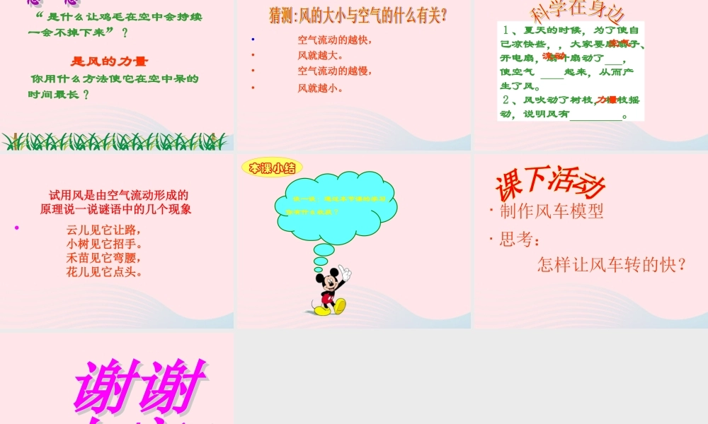 三年级科学上册 第13课《风》课件（2） 冀教版-冀教版小学三年级上册自然科学课件