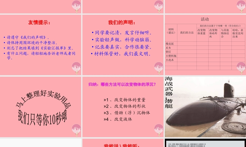 三年级科学上册 4.3 改变浮和沉课件1 青岛版五四制-青岛版小学三年级上册自然科学课件