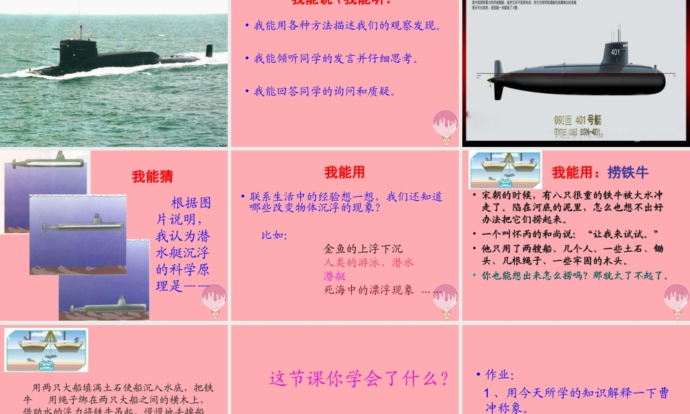 三年级科学上册 4.3 改变浮和沉课件1 青岛版五四制-青岛版小学三年级上册自然科学课件