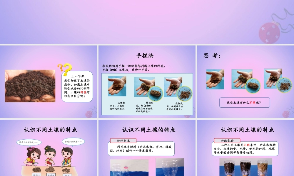 三年级科学上册 第三单元 土壤 3.3 土壤的种类课件 湘科版-人教版小学三年级上册自然科学课件