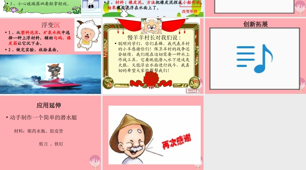 三年级科学上册 4.3 改变浮和沉课件2 青岛版五四制-青岛版小学三年级上册自然科学课件