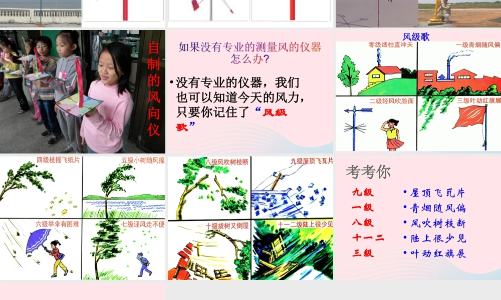 三年级科学上册 第13课《风》课件（3） 冀教版-冀教版小学三年级上册自然科学课件