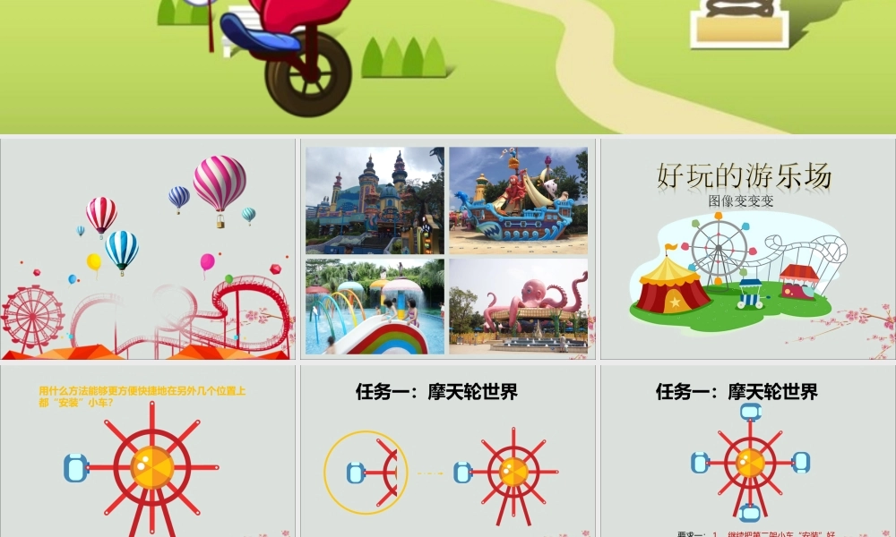 三年级信息技术上册 第11课 图像变变变课件4 粤教版-粤教版小学三年级上册信息技术课件