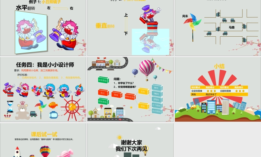 三年级信息技术上册 第11课 图像变变变课件4 粤教版-粤教版小学三年级上册信息技术课件