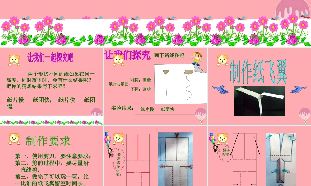 三年级科学上册 第14课 纸飞翼课件1 冀教版-冀教版小学三年级上册自然科学课件