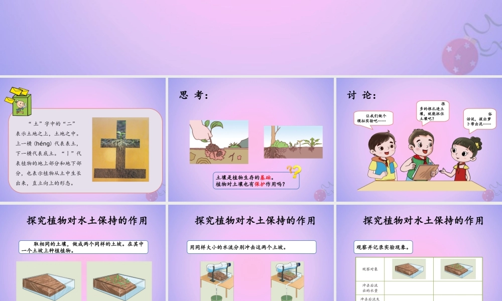 三年级科学上册 第三单元 土壤 3.4 土壤的保护课件 湘科版-人教版小学三年级上册自然科学课件