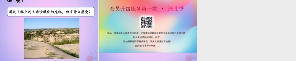 三年级科学上册 第三单元 土壤 3.4 土壤的保护课件 湘科版-人教版小学三年级上册自然科学课件