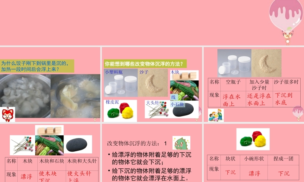 三年级科学上册 4.3 改变浮和沉课件4 青岛版五四制-青岛版小学三年级上册自然科学课件