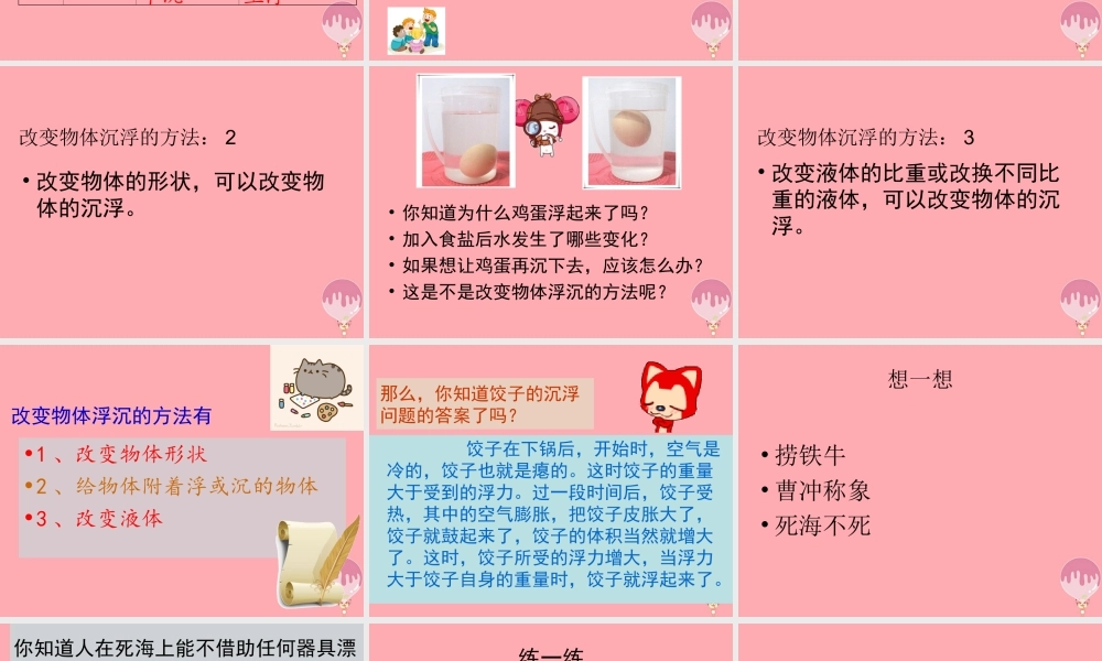 三年级科学上册 4.3 改变浮和沉课件4 青岛版五四制-青岛版小学三年级上册自然科学课件