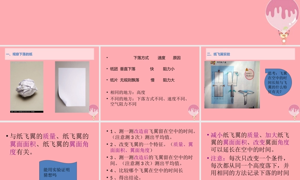 三年级科学上册 第14课 纸飞翼课件2 冀教版-冀教版小学三年级上册自然科学课件