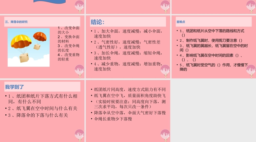 三年级科学上册 第14课 纸飞翼课件2 冀教版-冀教版小学三年级上册自然科学课件