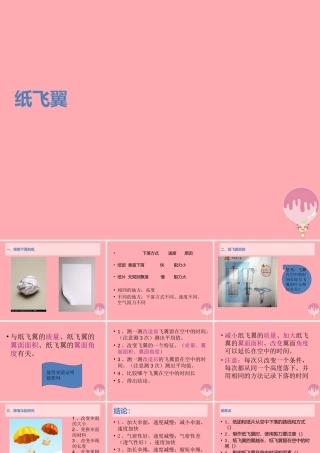 三年级科学上册 第14课 纸飞翼课件2 冀教版-冀教版小学三年级上册自然科学课件