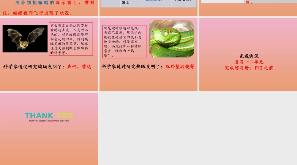 三年级科学下册 第2单元《动植物对环境的适应》9 动物的特殊感官课件 冀人版-人教版小学三年级下册自然科学课件