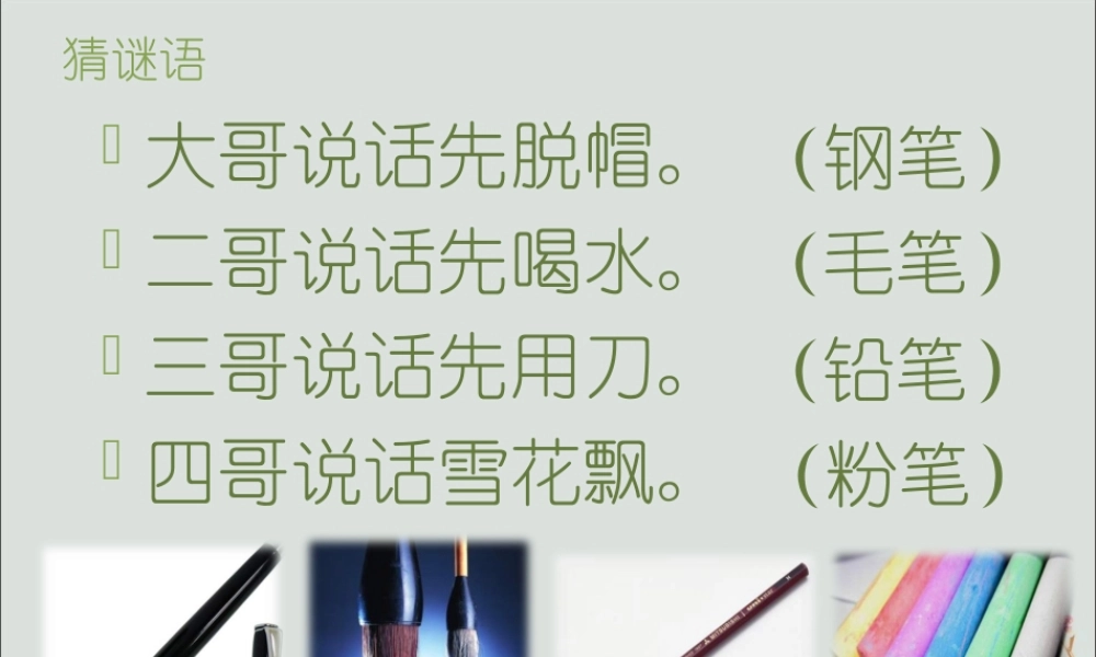 三年级信息技术上册 第12课 综合活动 画出心中的画课件 粤教版-粤教版小学三年级上册信息技术课件