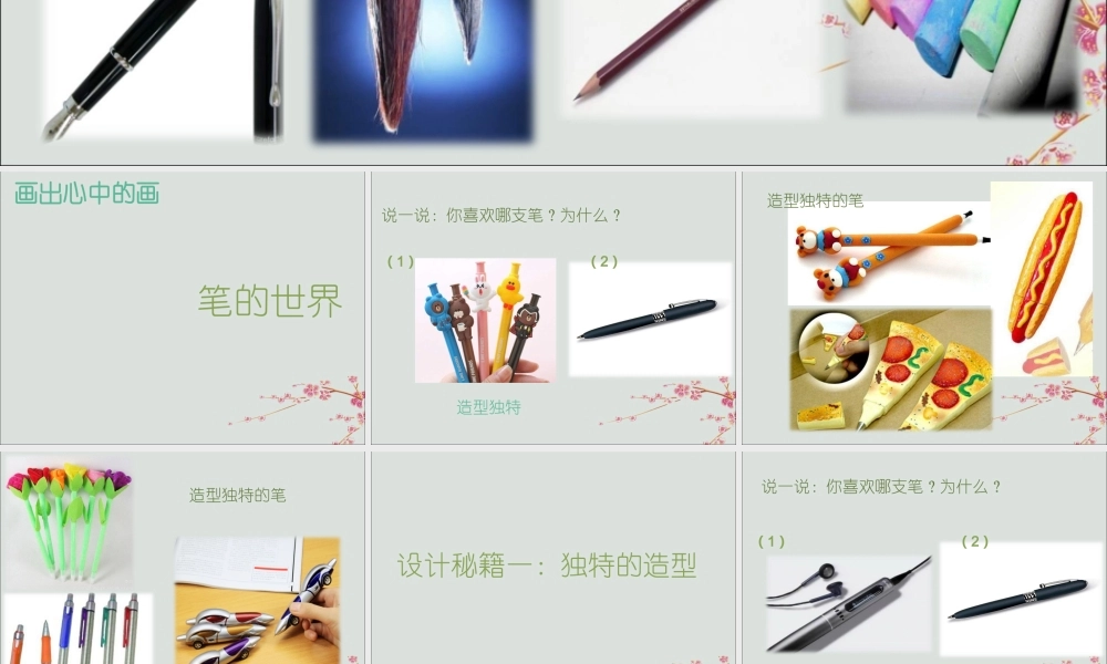 三年级信息技术上册 第12课 综合活动 画出心中的画课件 粤教版-粤教版小学三年级上册信息技术课件