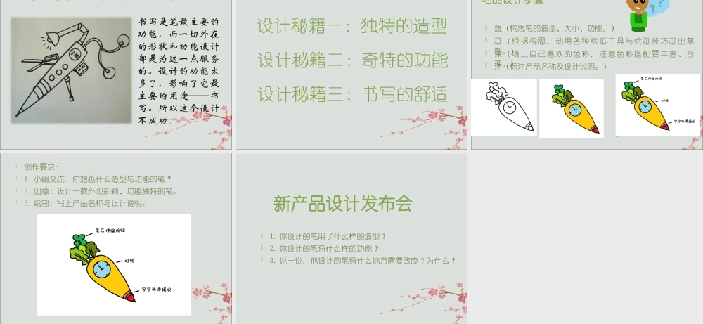 三年级信息技术上册 第12课 综合活动 画出心中的画课件 粤教版-粤教版小学三年级上册信息技术课件