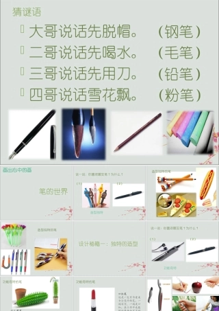 三年级信息技术上册 第12课 综合活动 画出心中的画课件 粤教版-粤教版小学三年级上册信息技术课件