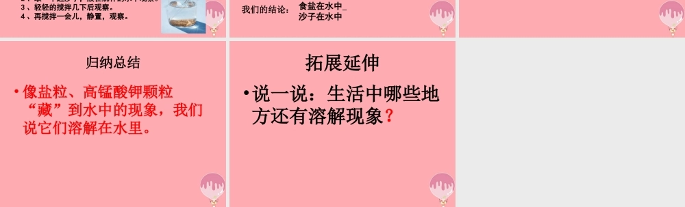 三年级科学上册 4.3 溶解课件1 湘教版-湘教版小学三年级上册自然科学课件