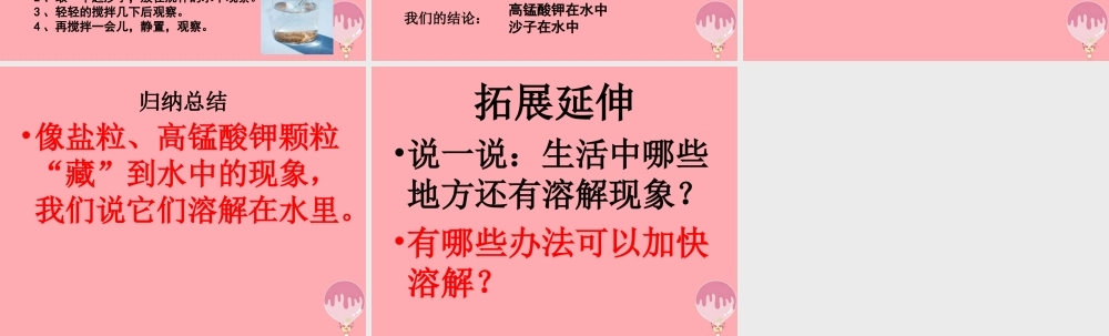 三年级科学上册 4.3 溶解课件2 湘教版-湘教版小学三年级上册自然科学课件