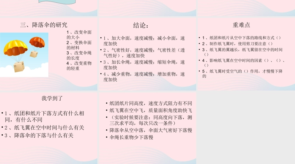 三年级科学上册 第14课《纸飞翼》课件（2） 冀教版-冀教版小学三年级上册自然科学课件